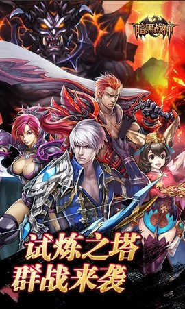 4399暗黑战神下载