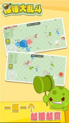 4399锤锤大乱斗下载