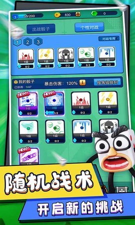 300大作战乐斗骰子