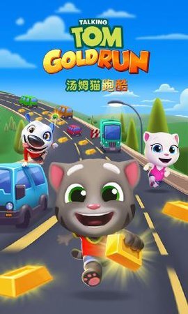 4399汤姆猫跑酷会说话系列下载