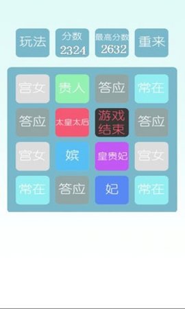 2048清宫版