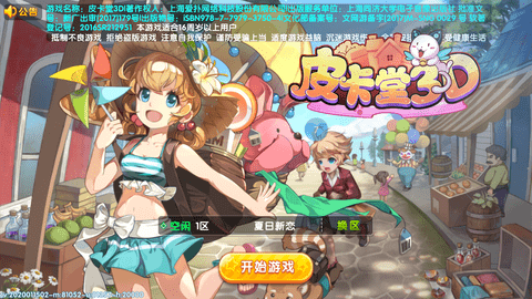 4399皮卡堂手机版下载