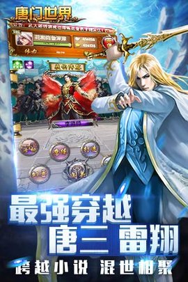 新唐门世界福利版下载