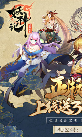 妖神记折扣服下载