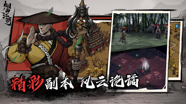 烟雨江湖华为版本下载