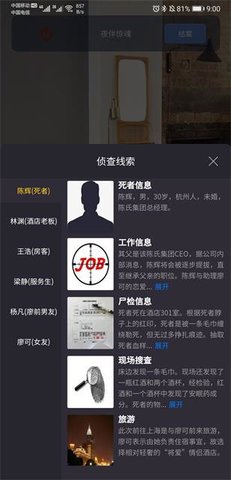 侦破大师夜半惊魂下载