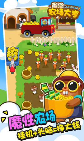 最强农场大亨去广告版下载