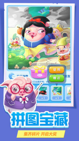 猪来了中文内购破解版下载