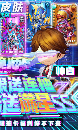 召唤师送GM无限抽版下载