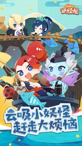 阴阳师妖怪屋小米版