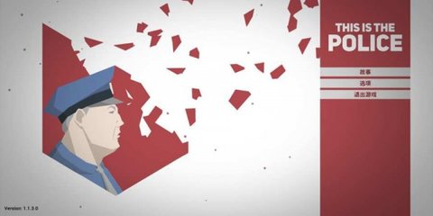 这是警察手机版安卓版