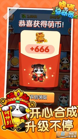 熊猫总动员红包版下载