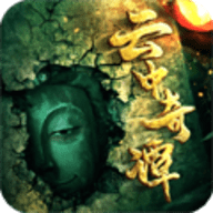 云中奇谭折扣端下载