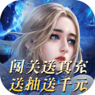 永恒徽章闯关送真充版下载