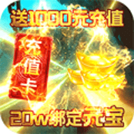 阴阳界千元充值版下载