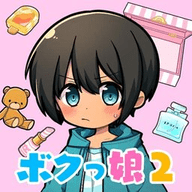 育成伪娘2中文汉化版下载