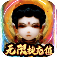 新天下无双无限换充值下载