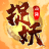 捉妖山海经红包版下载