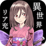 在异世界做现充下载