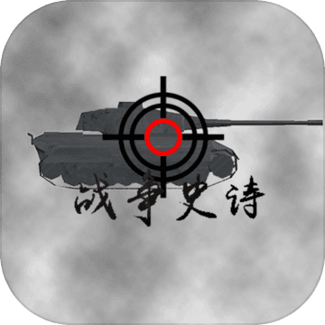 战争史诗手游下载