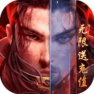 真龙传奇商城版（无限送充值）下载