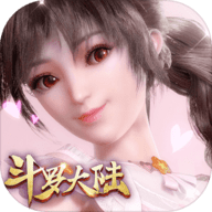 新斗罗大陆无限体力版下载