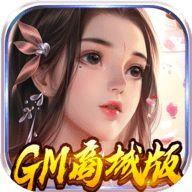 妖姬无双GM商城版下载