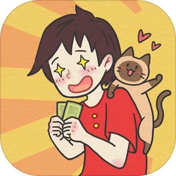 找到爸爸的私房钱无广告版下载