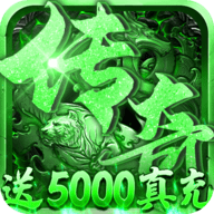 征与伐送5000真充版下载