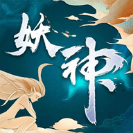 妖神世界下载