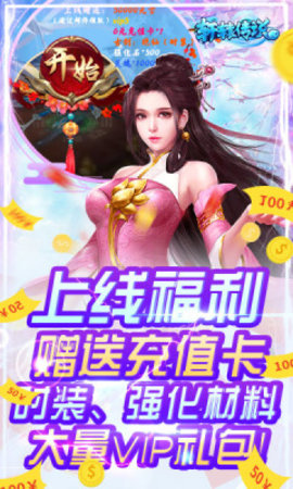 轩辕传说天天送真充下载