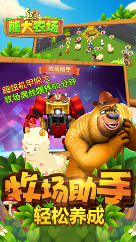 熊出没之熊大农场修改内购版
