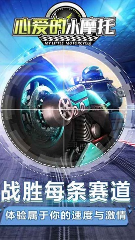 心爱的小摩托2020下载