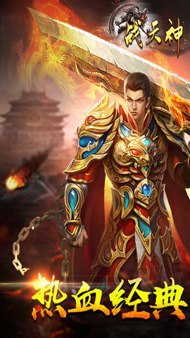 战天神下载