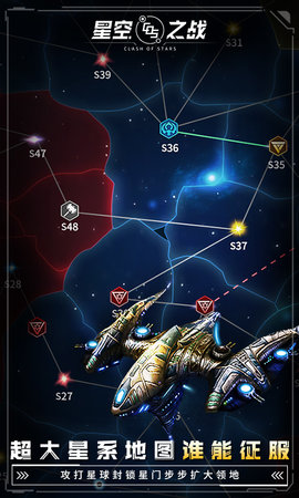 星空之战下载