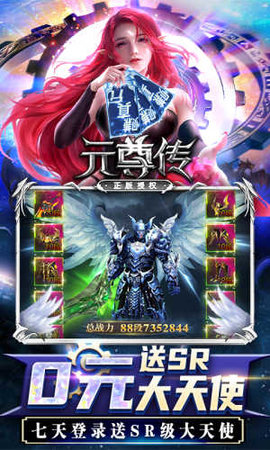 元尊传0元赚真充