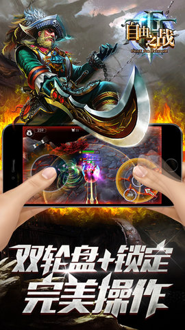 自由之战归来下载