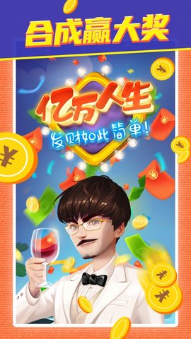 亿万人生最新红包版下载