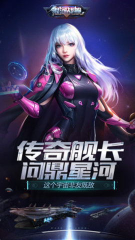 银河战舰折扣充值版