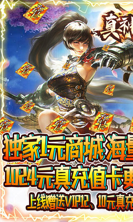 真神之路1元商城版下载