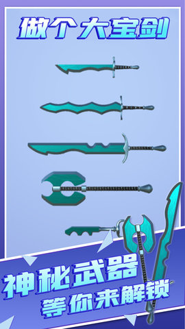做个大宝剑中文版下载