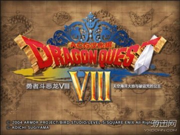 勇者斗恶龙8汉化完美版