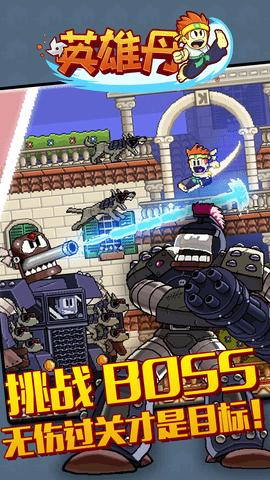 英雄丹单机内购破解版下载