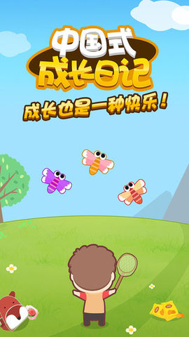 中国式成长日记免广告版下载