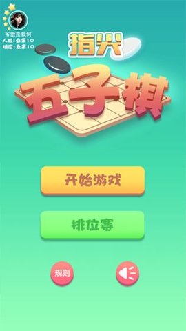 指尖风雷指尖五子棋下载