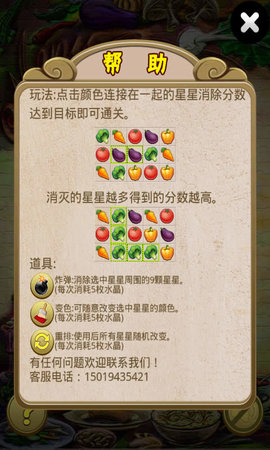 新消灭星星蔬菜版下载