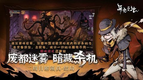 异化之地taptap版下载