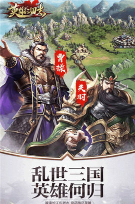 英雄三国志无限侦查令版下载