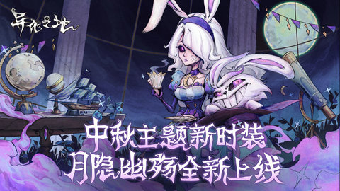 异化之地正式服