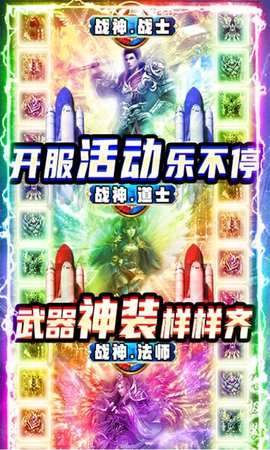 战神传奇180合击版本下载